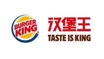 漢堡王
