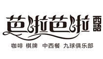 芭拉芭拉西語 芭拉芭拉西語
